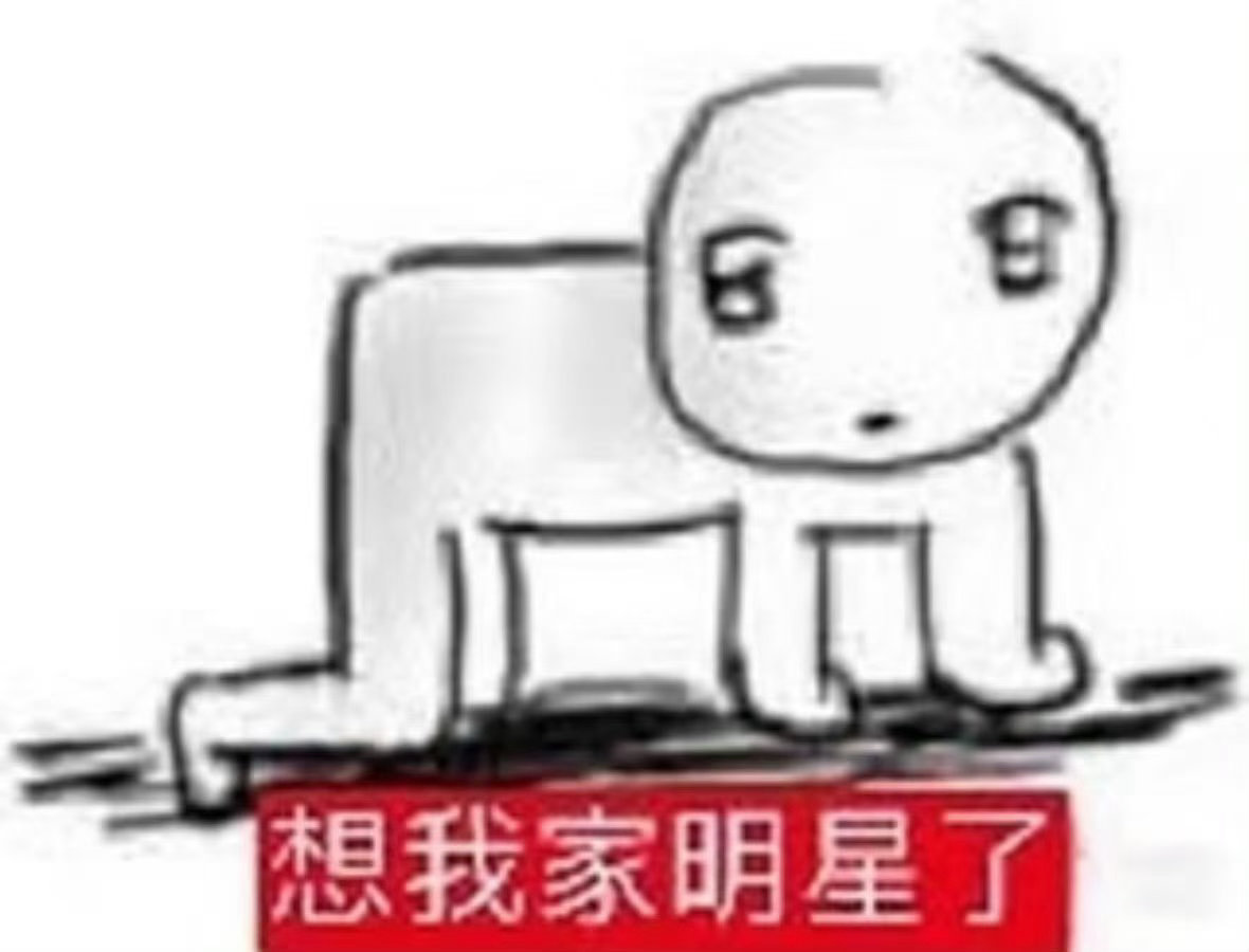 又想起来当时真的看完线下对杰哥无数个满意 去见杰哥之前一堆人跟我喷翔说他唱歌不好