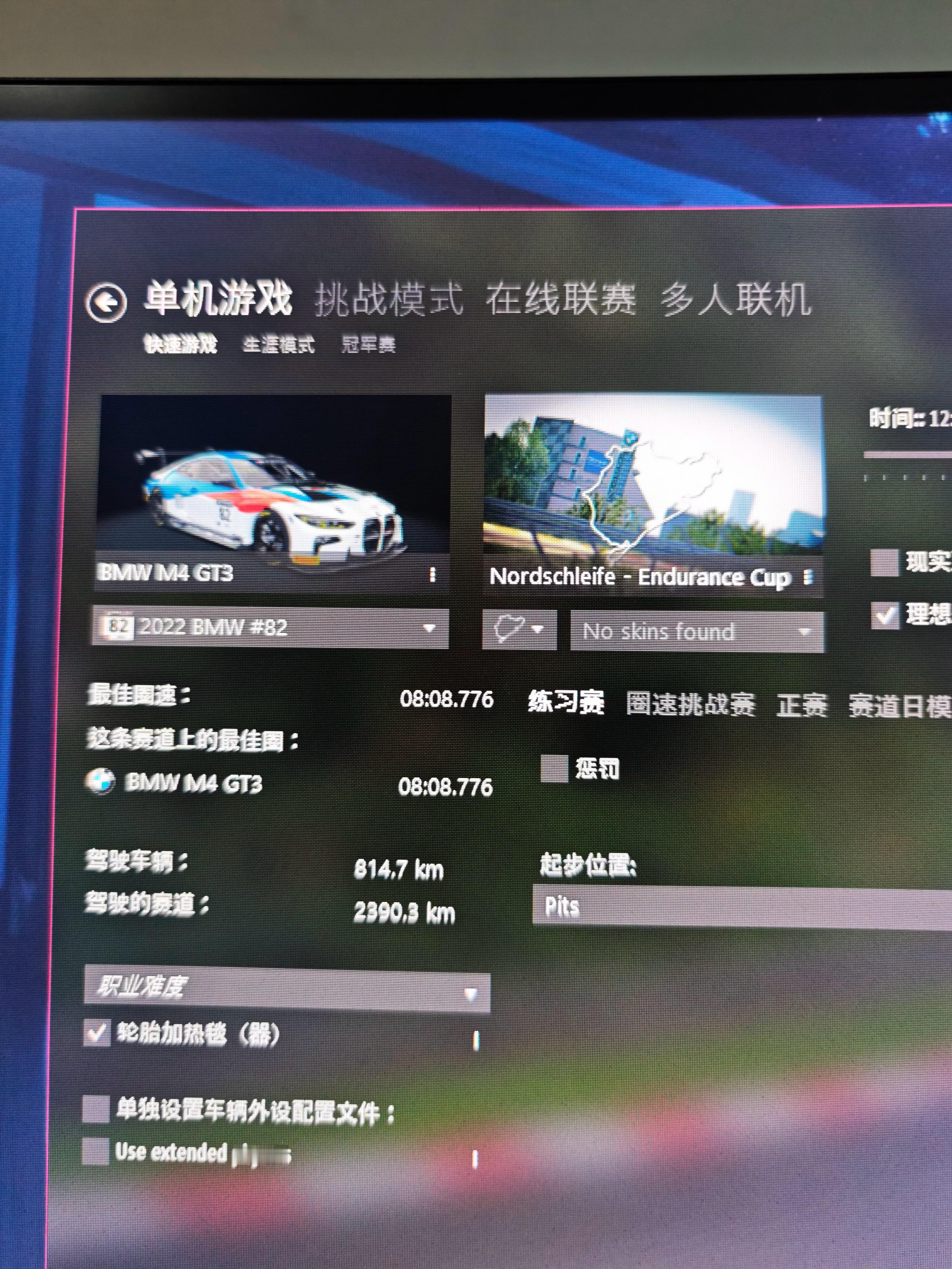 突然想起来前段时间我下载过宝马M4 GT3 Evo，也跑过24.3公里的纽博格林