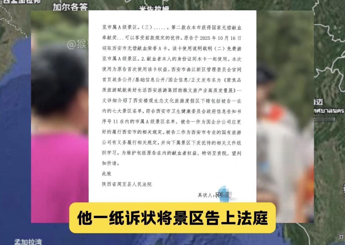 无偿献血2.2万毫升，持优待卡到指定景区游玩，却被要求买票，他一纸诉状将景区告上