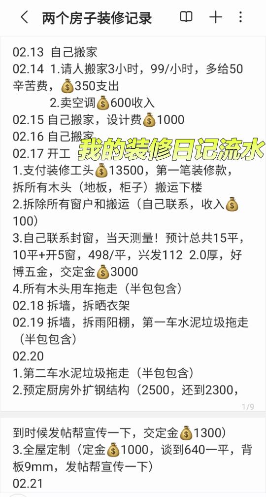 装修日记流水，详细记录每一天