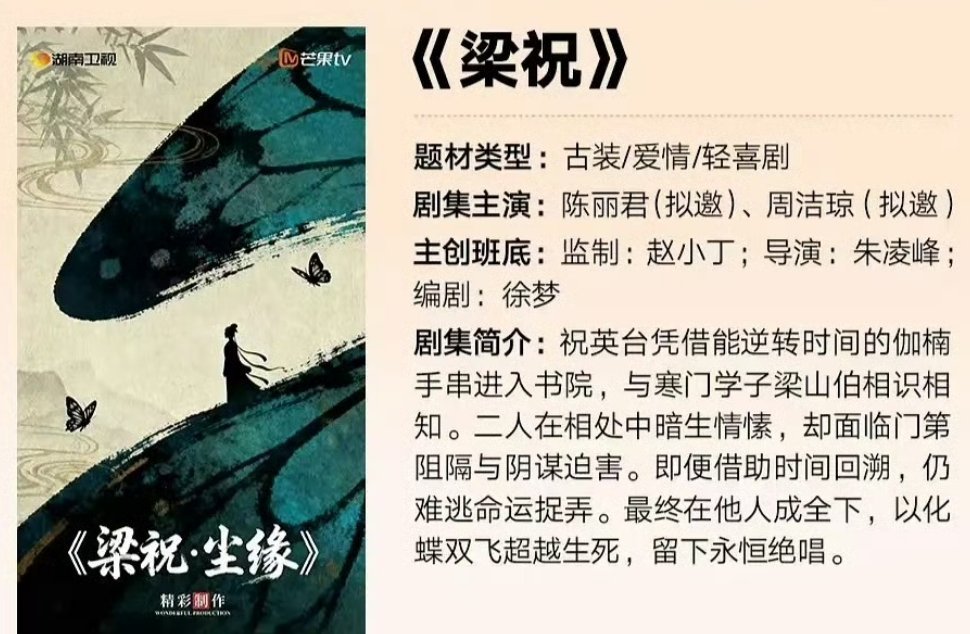 《梁祝尘缘》拟邀陈丽君、周洁琼 ​​​