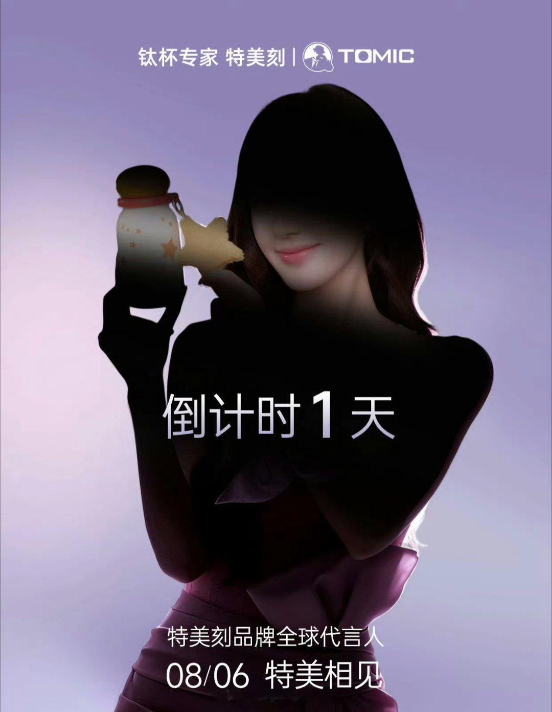 赵露思新商务，特美刻品牌全球代言人倒计时1天，期待官宣！！ 