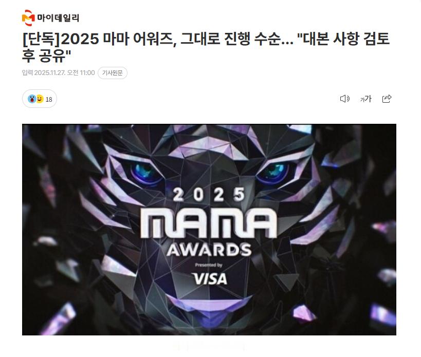 【香港火灾 2025MAMA颁奖礼将按原计划进行...