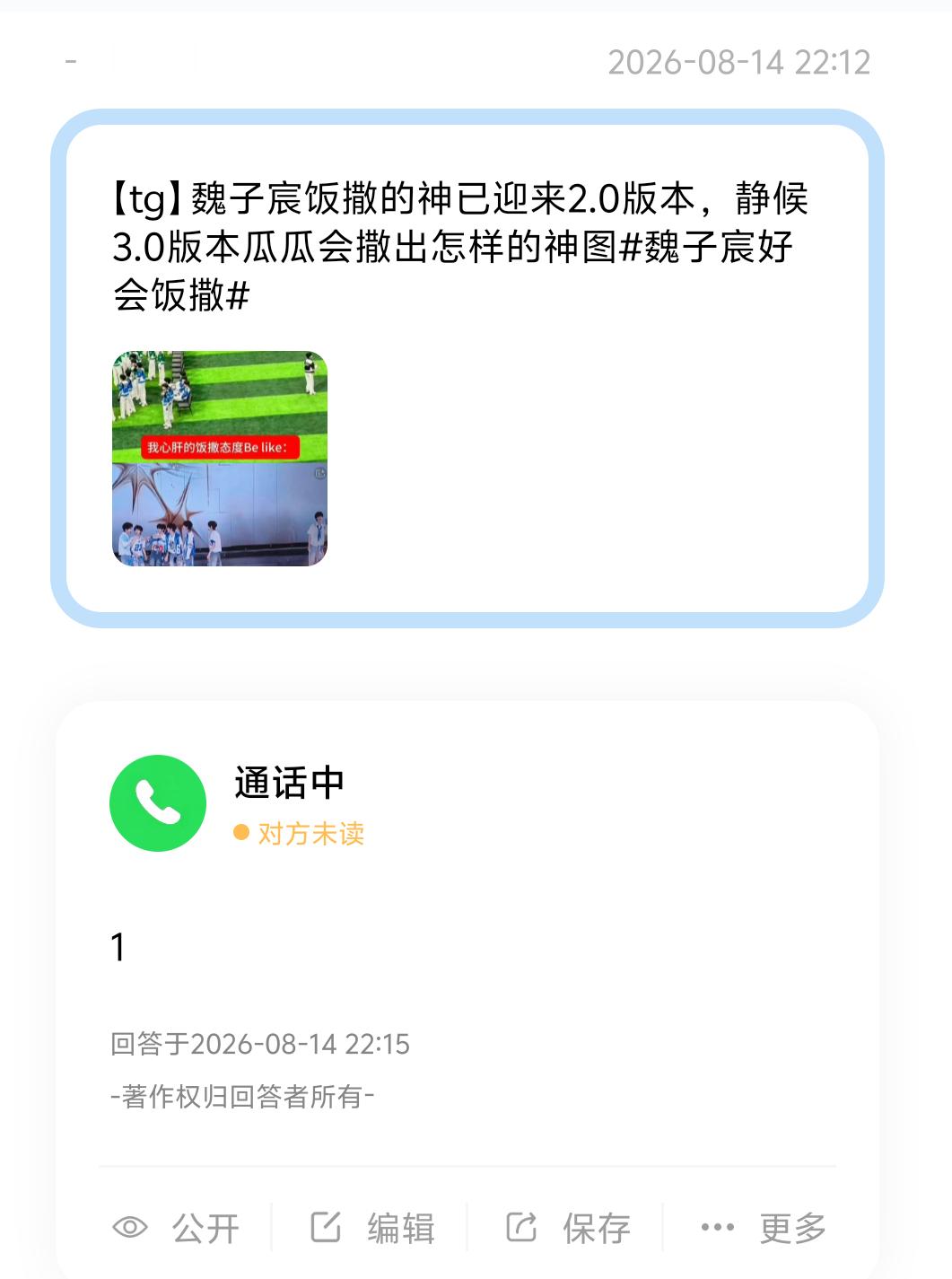 【投稿】【tg】魏子宸饭撒的神已迎来2.0版本，静候3.0版本瓜瓜会撒出怎样的神