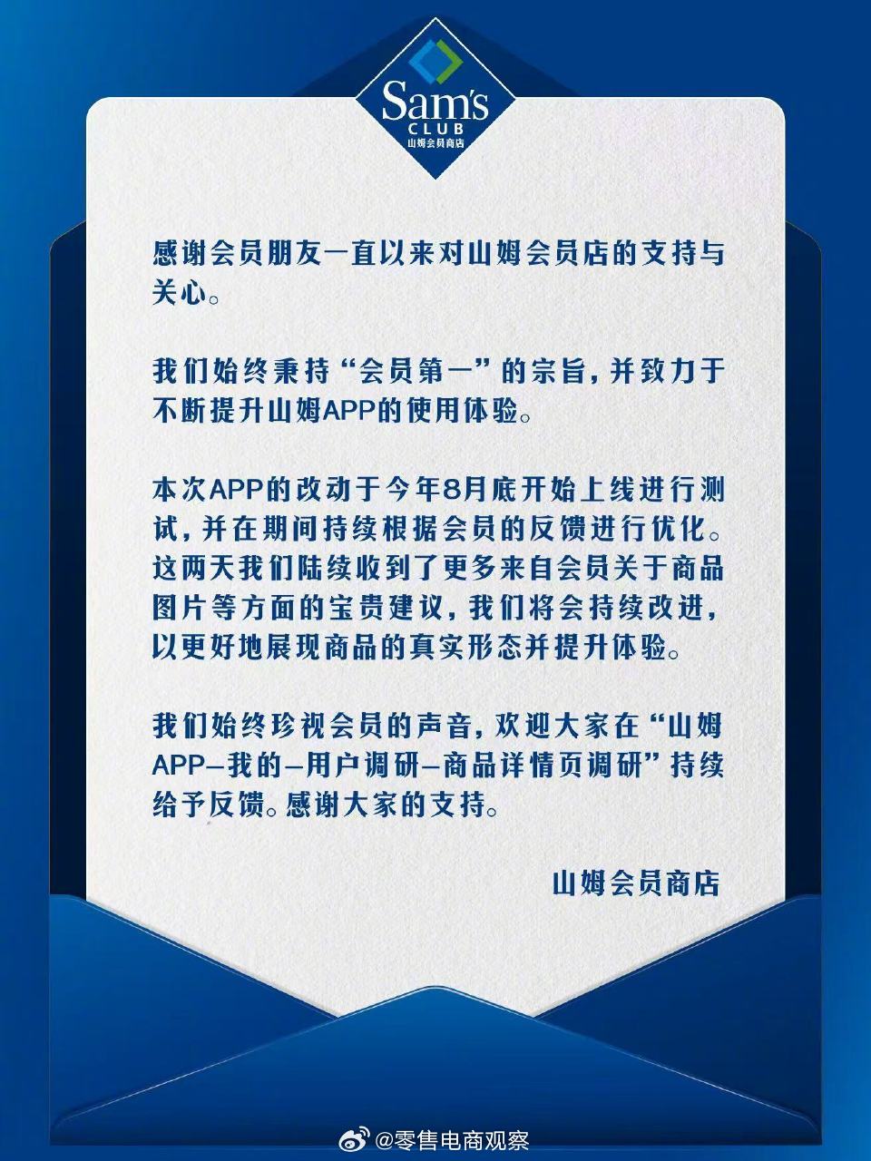 【山姆改回实拍图】山姆回应将展现商品真实形态 近日，大量山姆用户反映，山姆APP