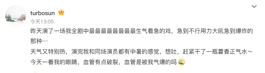 孙俪眼睛血管破裂孙俪发博说自己演了一场全剧最最最生气着急的戏，结果今天一看眼睛血
