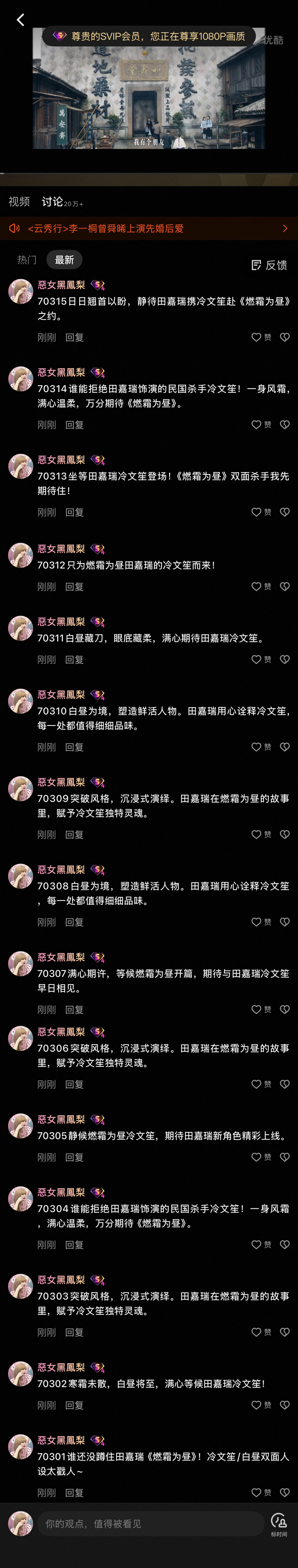 7.3 竖锯合集田嘉瑞紫燕百味鸡嘉味代言人  专栏 · 竖锯（5月进官裙后）