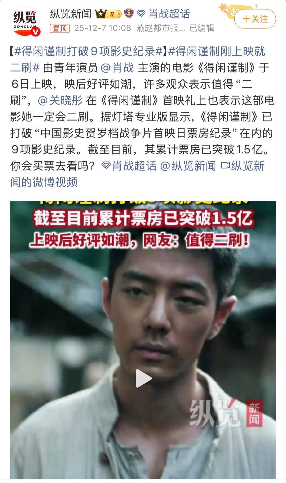 对肖战选本子和诠释角色的能力再次刮目相看，没有辜负他的流量👍，祝贺！得闲谨制打