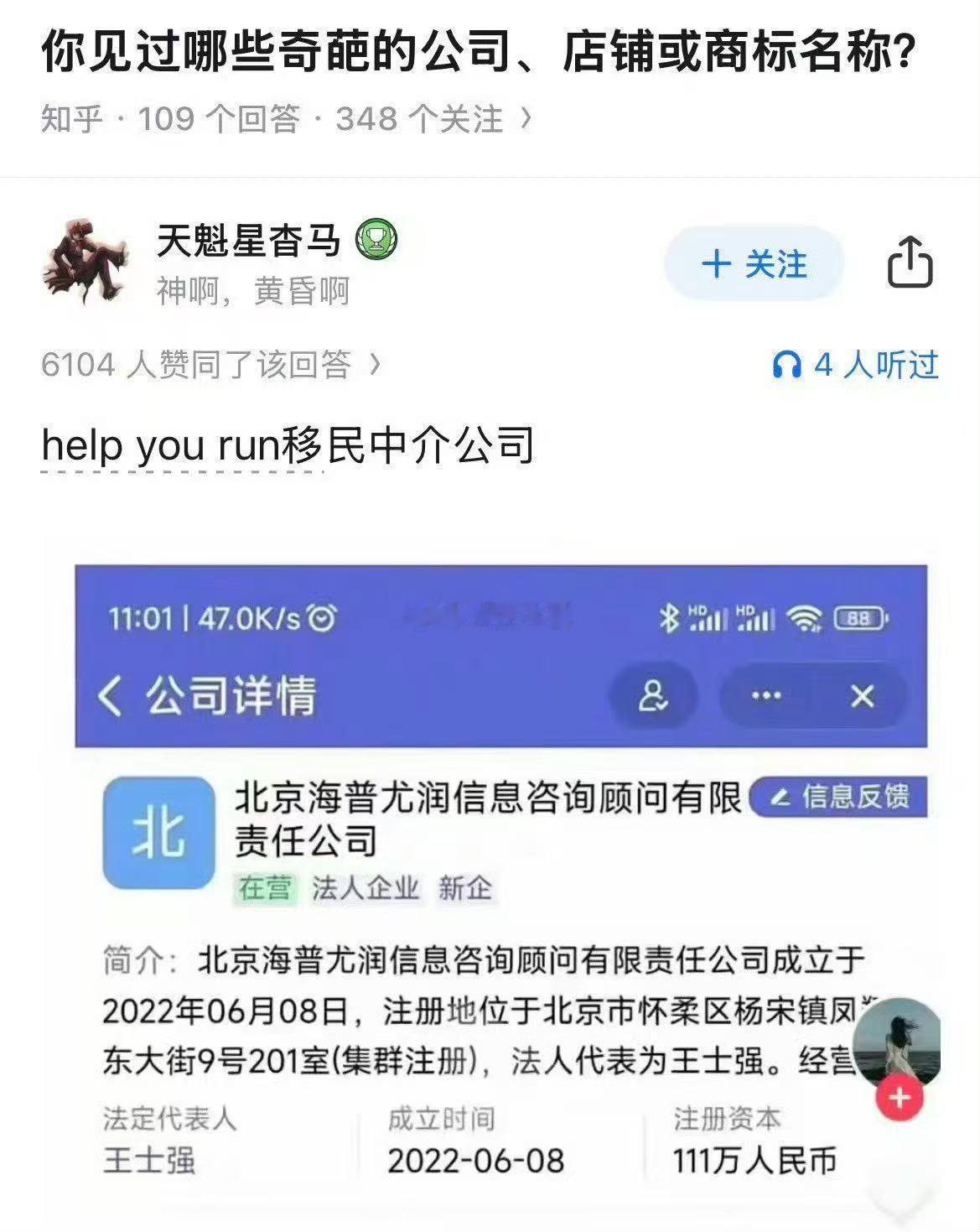 北京help u run 移民公司[哈哈] ​​​
