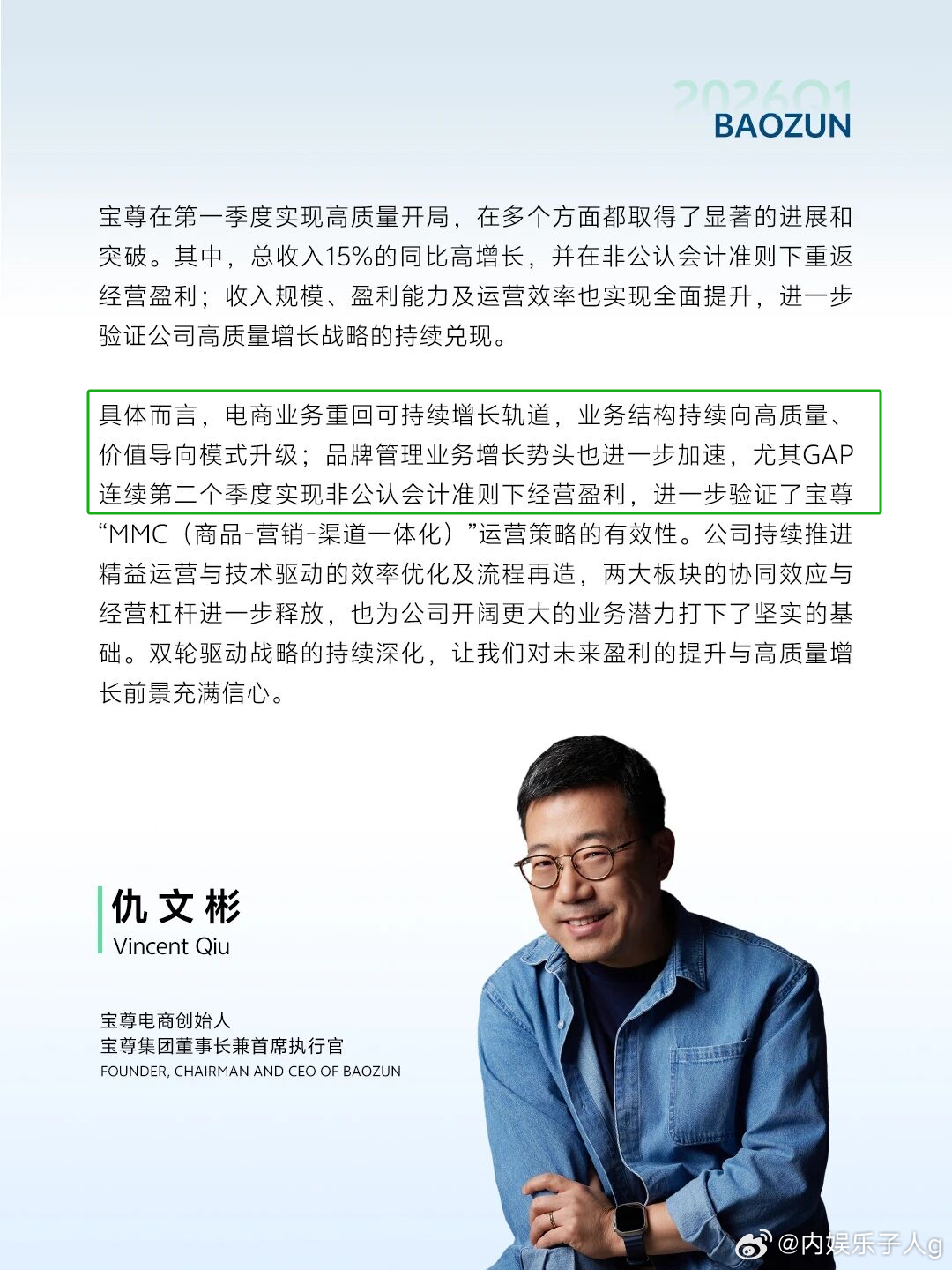 宝尊电商Q1业绩报告明确指出品牌管理的产品销售收入大涨39%主要得益于成毅代言的