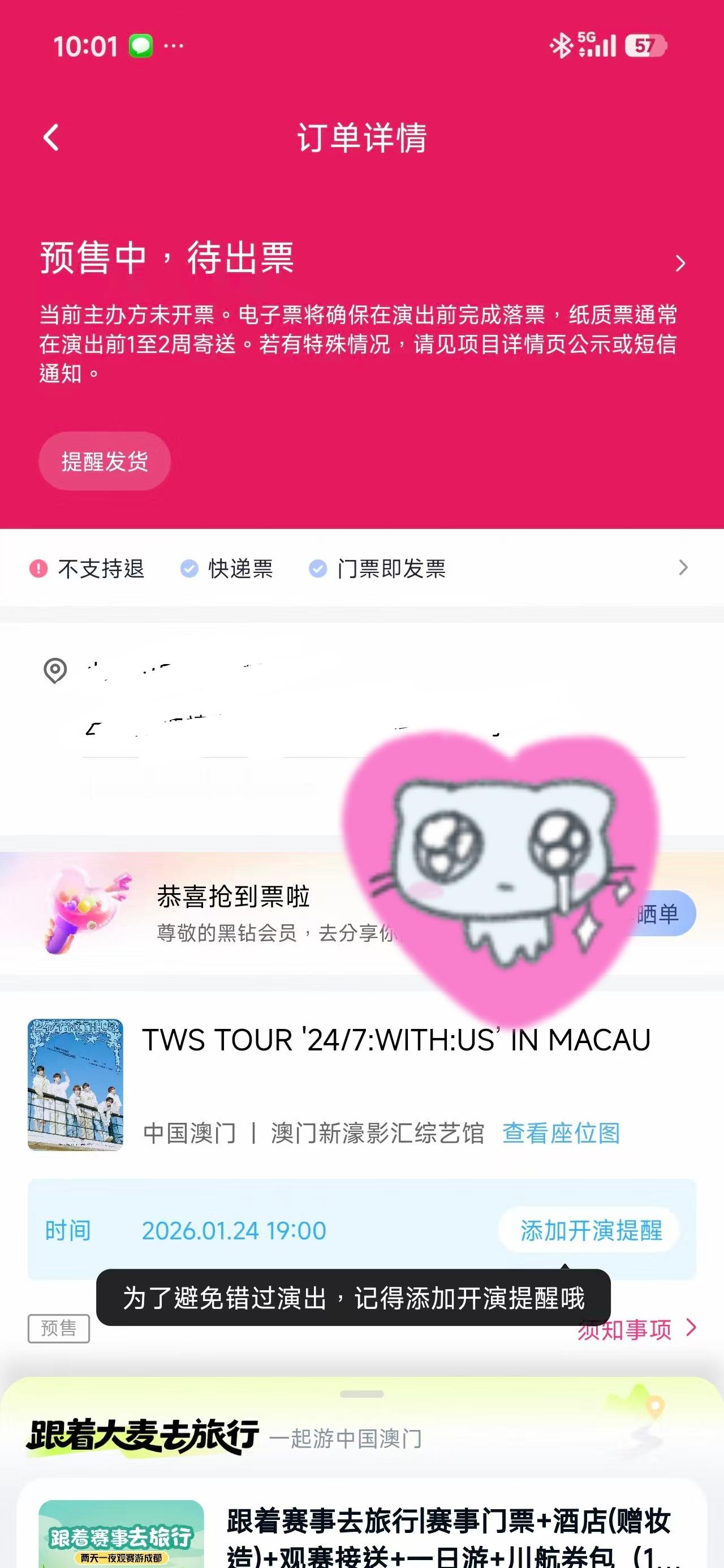 嗯 忍不住收了🎫 你们到时候都来找我玩好吗 