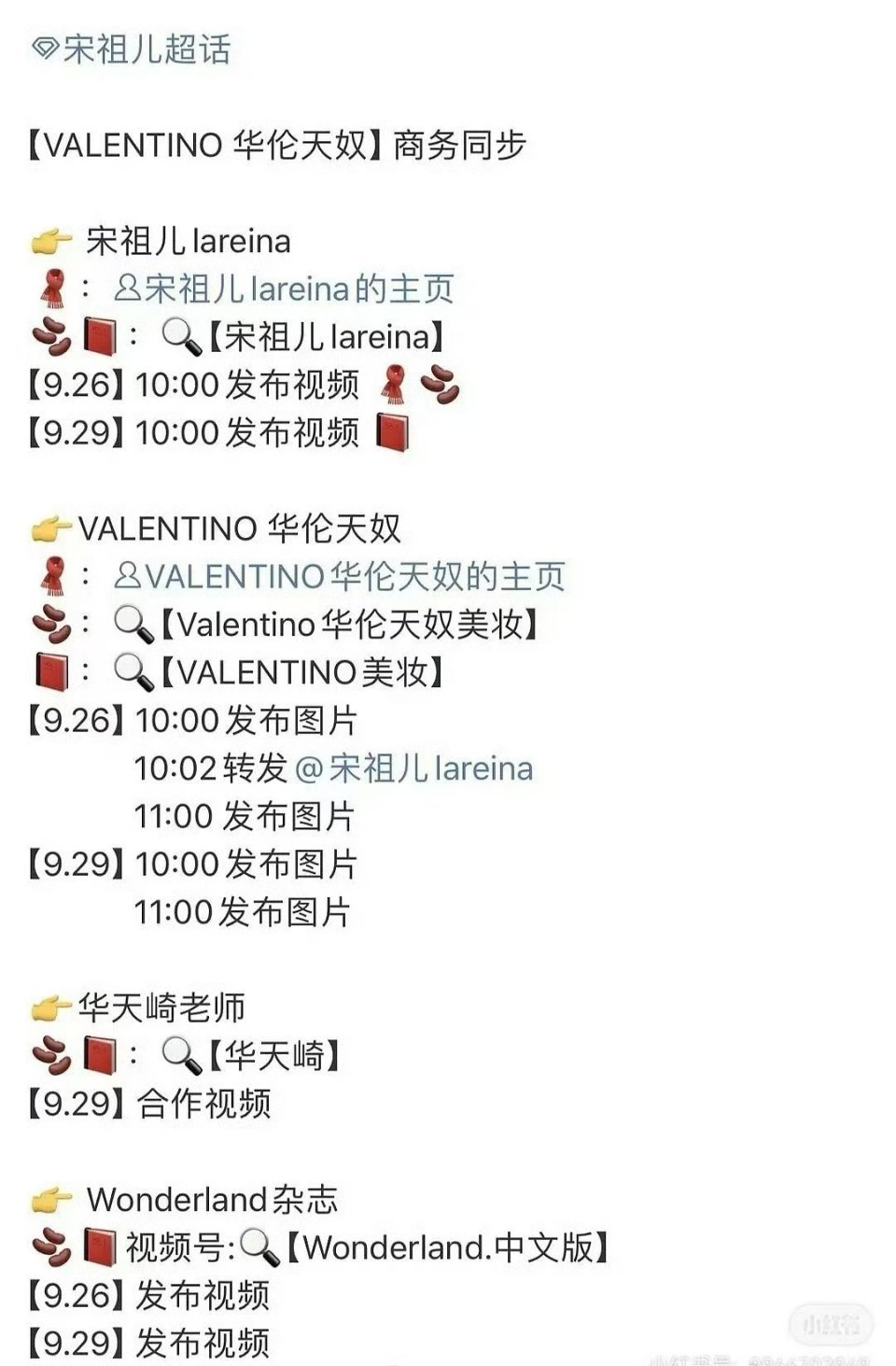 祖儿要宣华伦天奴啦！！ ​​​