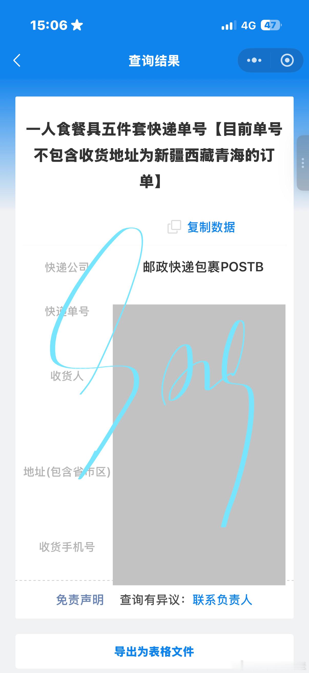 被邀请 