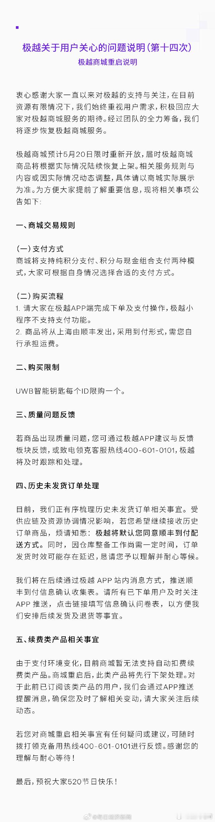 极越这是要复活了？吃了哪家店九转金丹？极越 ​​​