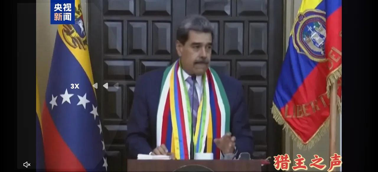 ——公然威胁与侵略！——

据官方新闻报道，委内瑞拉总统马杜罗日前面向全球发表严