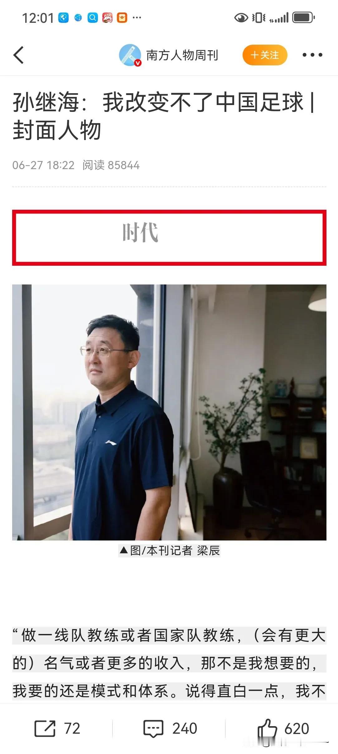 回应来了！
孙继海及合伙人首次回应青训索赔纠纷！

他们的意思，划个重点说吧：