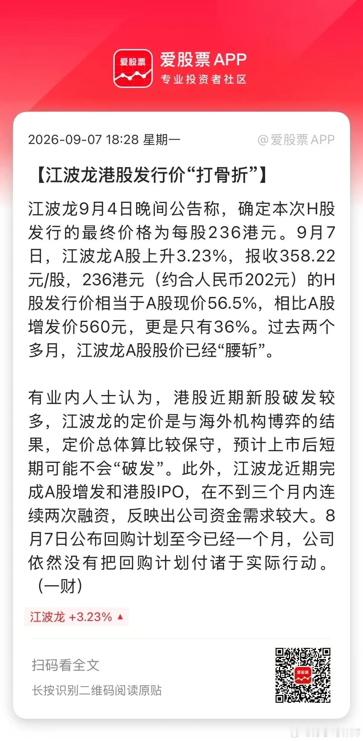 江波龙明天港股挂牌上市，发行价236港元（折合人民币202元），只相当于A股35