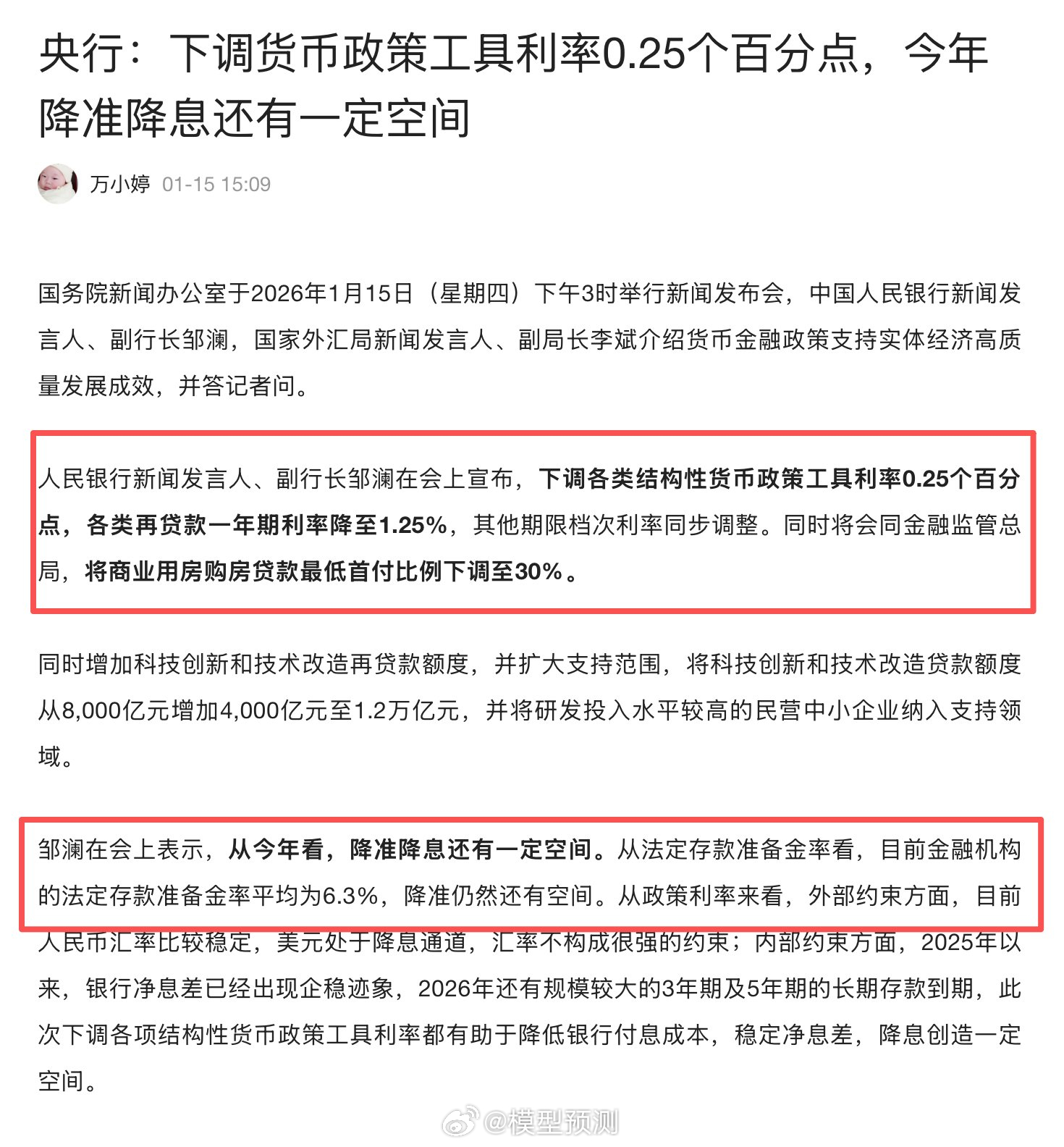 支持科技，托底楼市。 