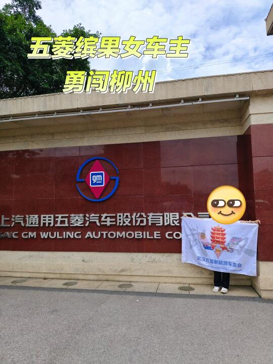 五菱缤果老车主勇闯柳州大本营！
