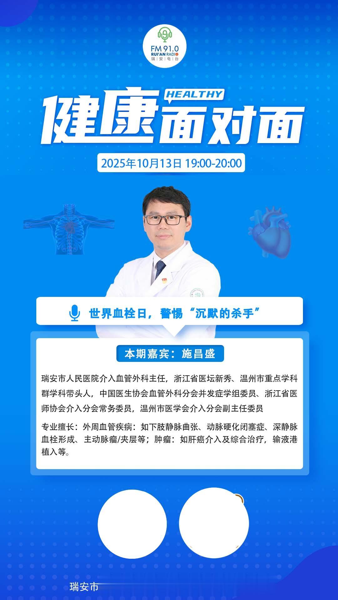 世界血栓日，警惕“沉默的杀手”。瑞安市人民医院 ×瑞安市融媒体中心 联...