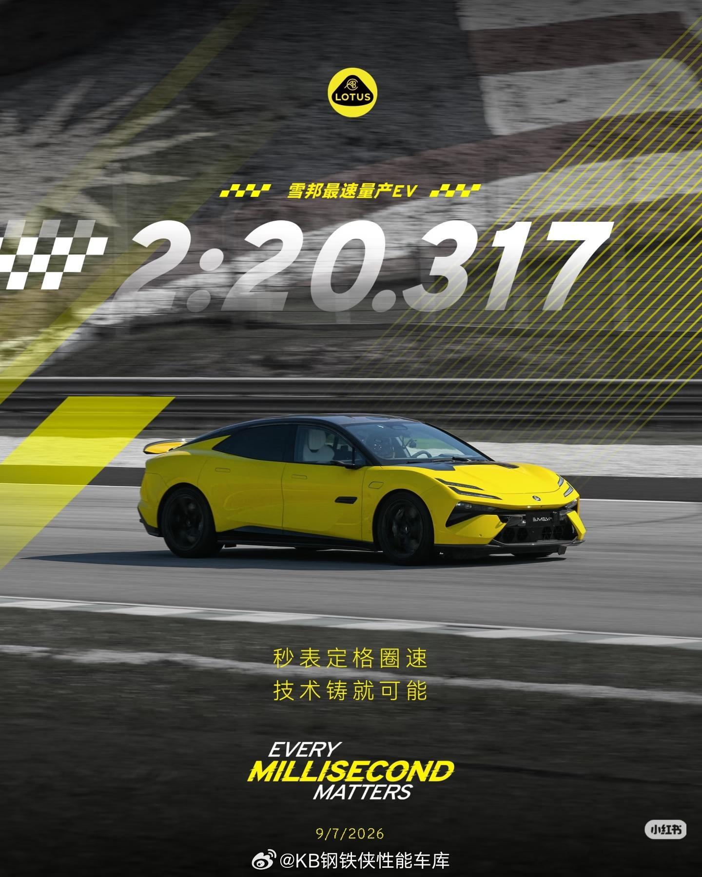 莲花开始秀成绩咯 Emeya R+拿下雪邦最速量产EV头衔实测圈速2:20.31