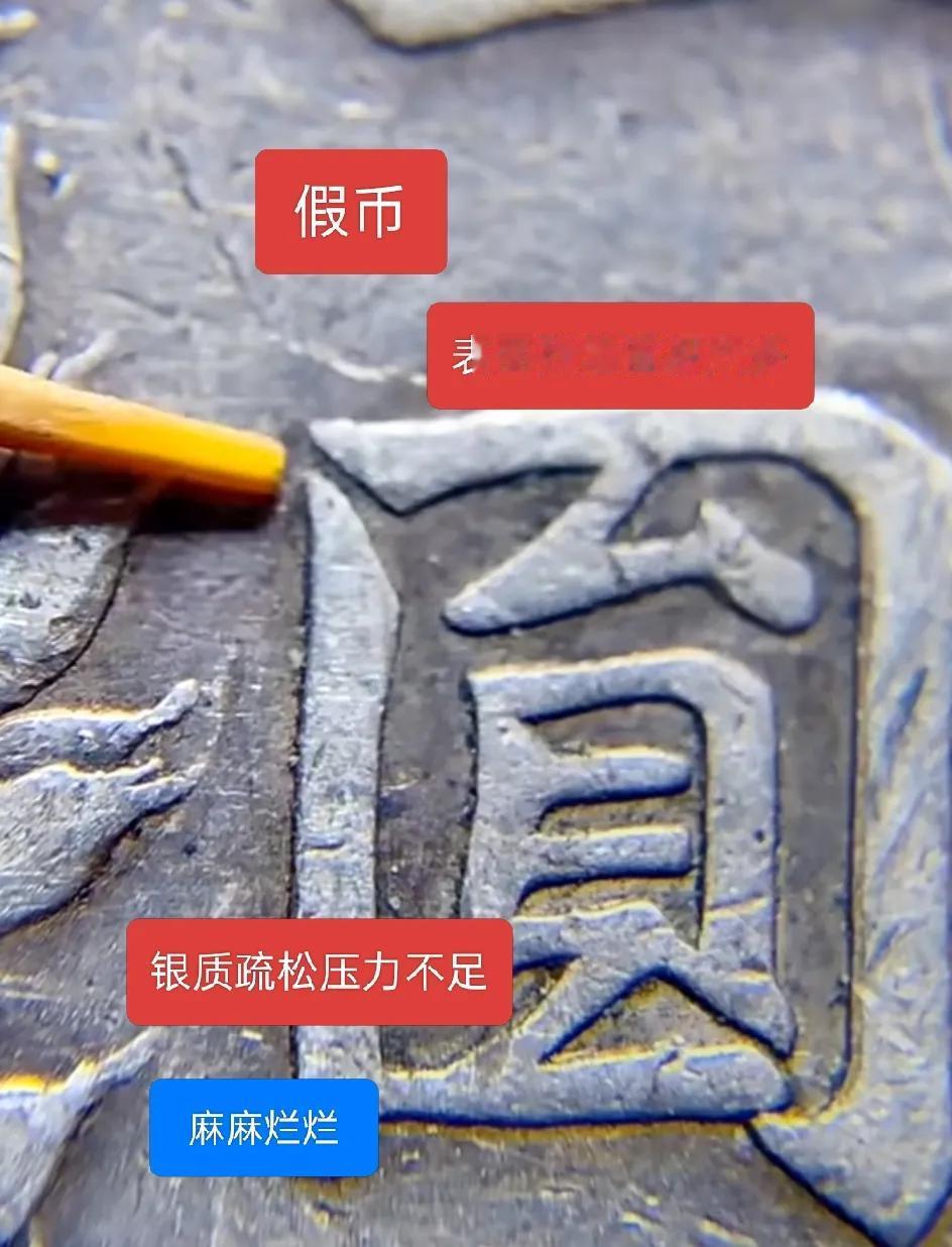 银元如何用放大镜区分辨别真假新老，鉴定知识科普，真假对比，日常分享。银元 放大镜