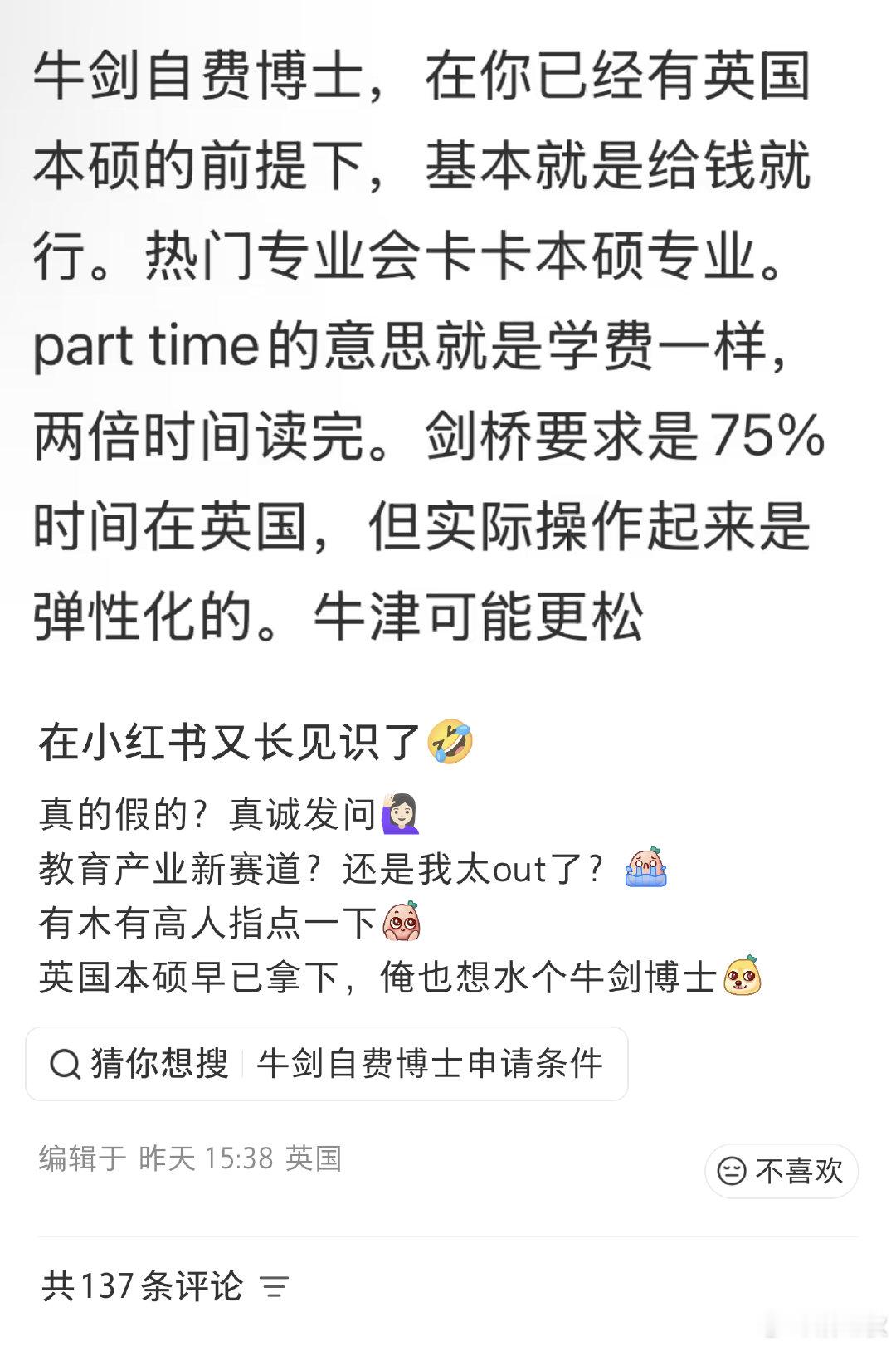 以前知道牛剑硕士可以水，没想到还有自费水博😂 开眼了(◍•ᴗ•◍) 