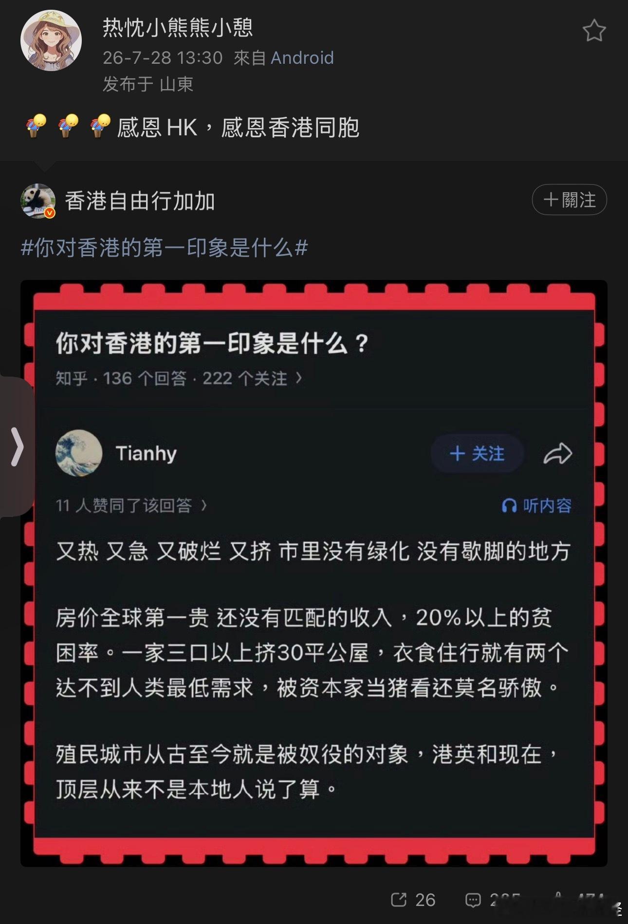 我不能轉發，就截圖吧。我也感恩在我小的時候，香港讓我第一次瞭解到了世界。 