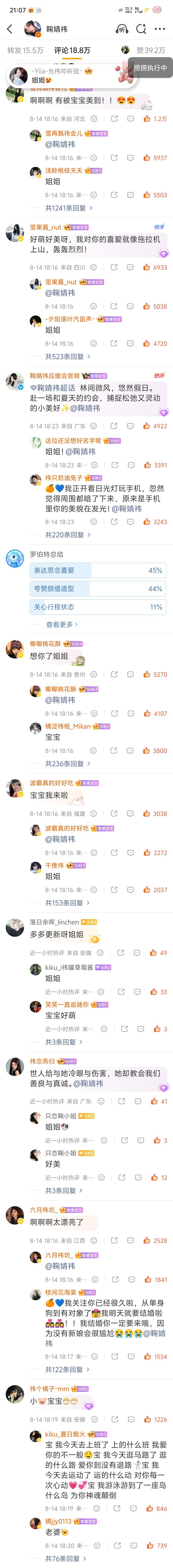 0814厉害了我的橘👍25①【✌🏻】网页链接小祎新博 看清自家 优先点金砖粉