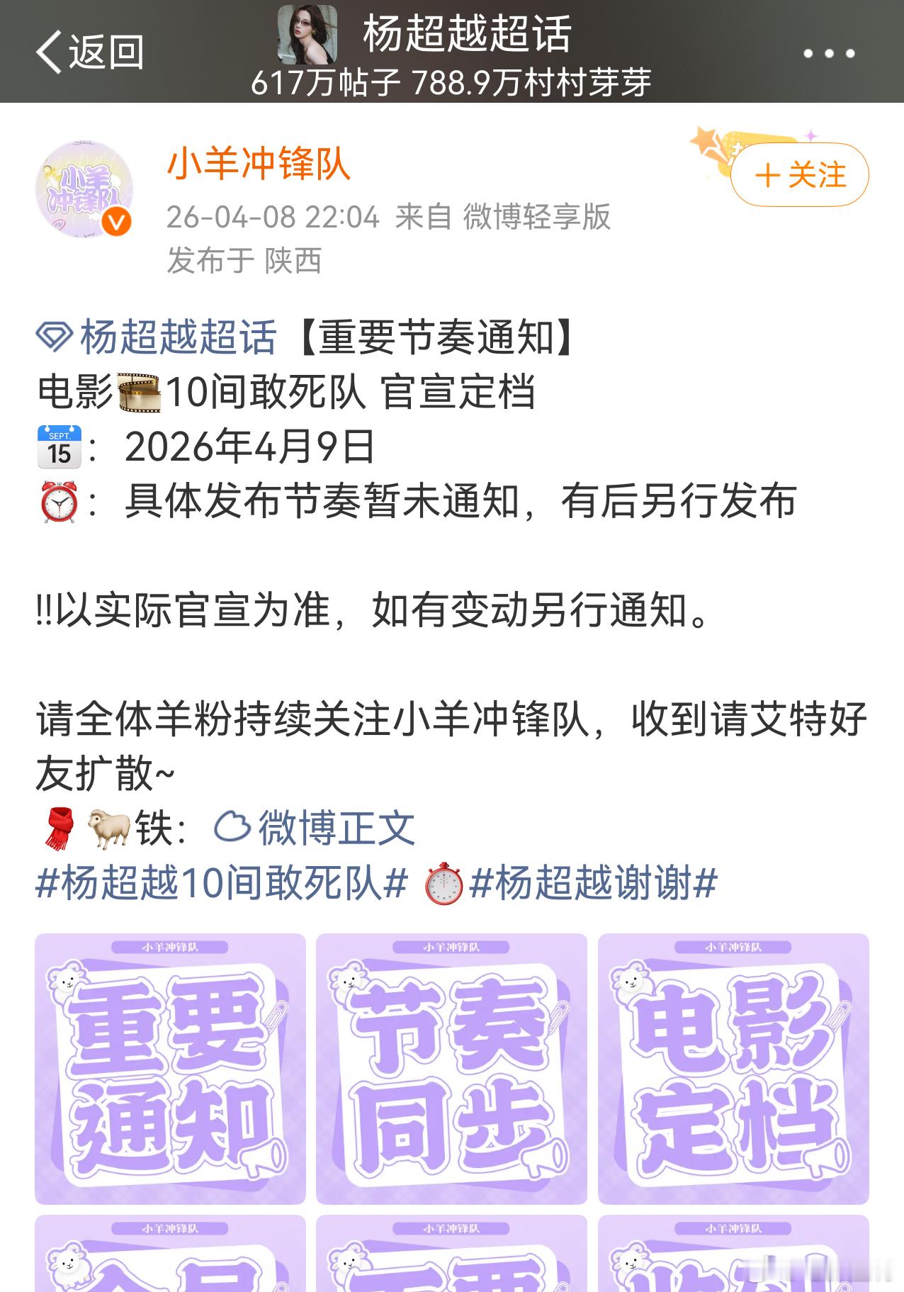 听听温特怎么说 《10间敢死队》主演之一杨超越粉丝透露明天定档。炸裂！五一档陈思