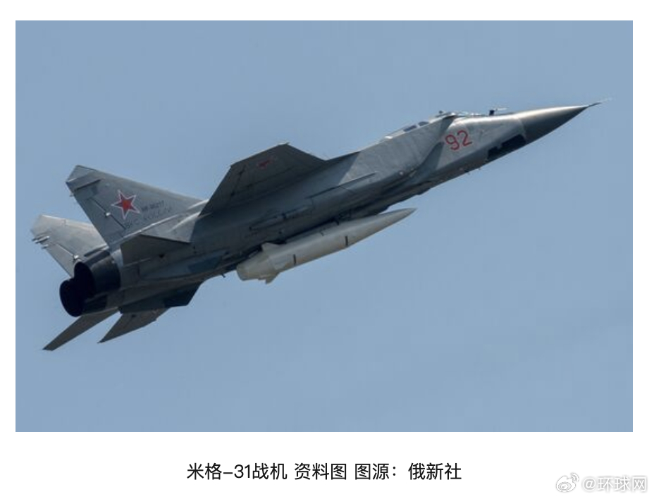 【俄媒：俄军用“匕首”导弹打击乌有关设施，报复乌企图劫持米格-31战机】综合俄新