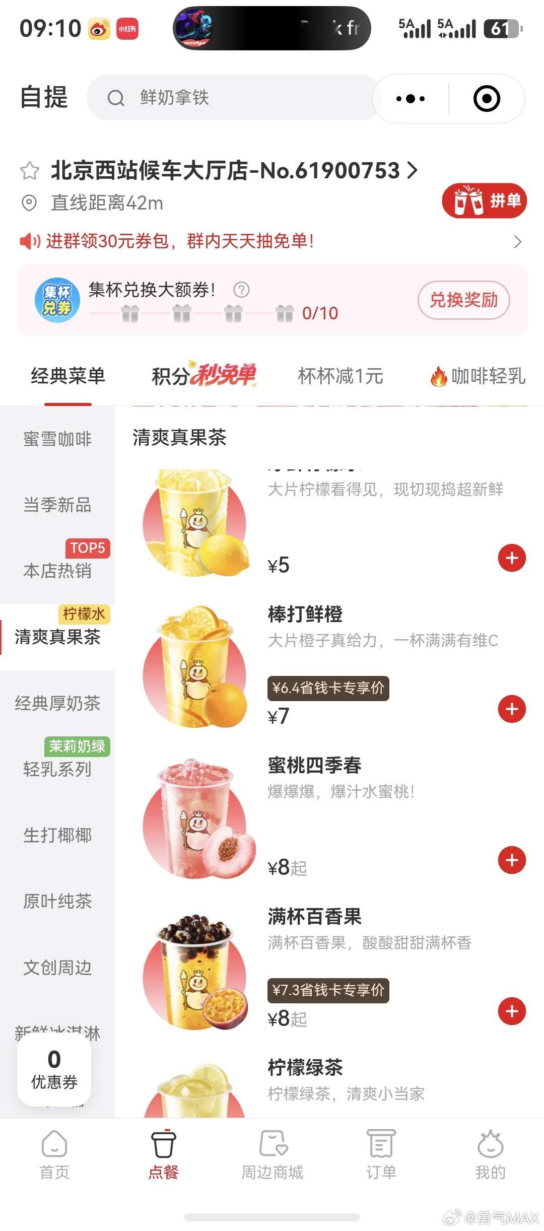 蜜雪冰城是我见过最狠的奶茶高铁站里和外面价格一样甚至在香港也是相当便宜