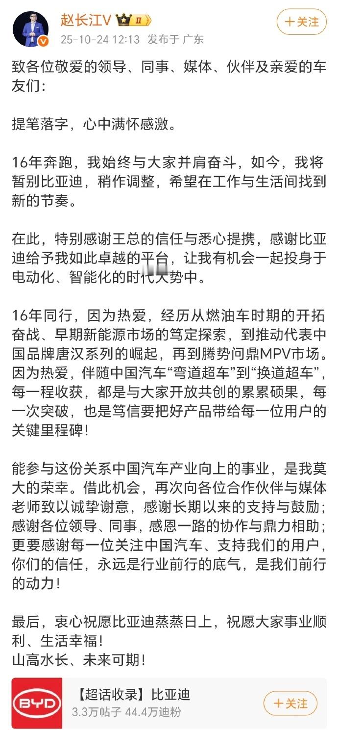 此前担任腾势方程豹直营事业部总经理的赵长江赵总已确认离职，赵总声称“先休息一下”