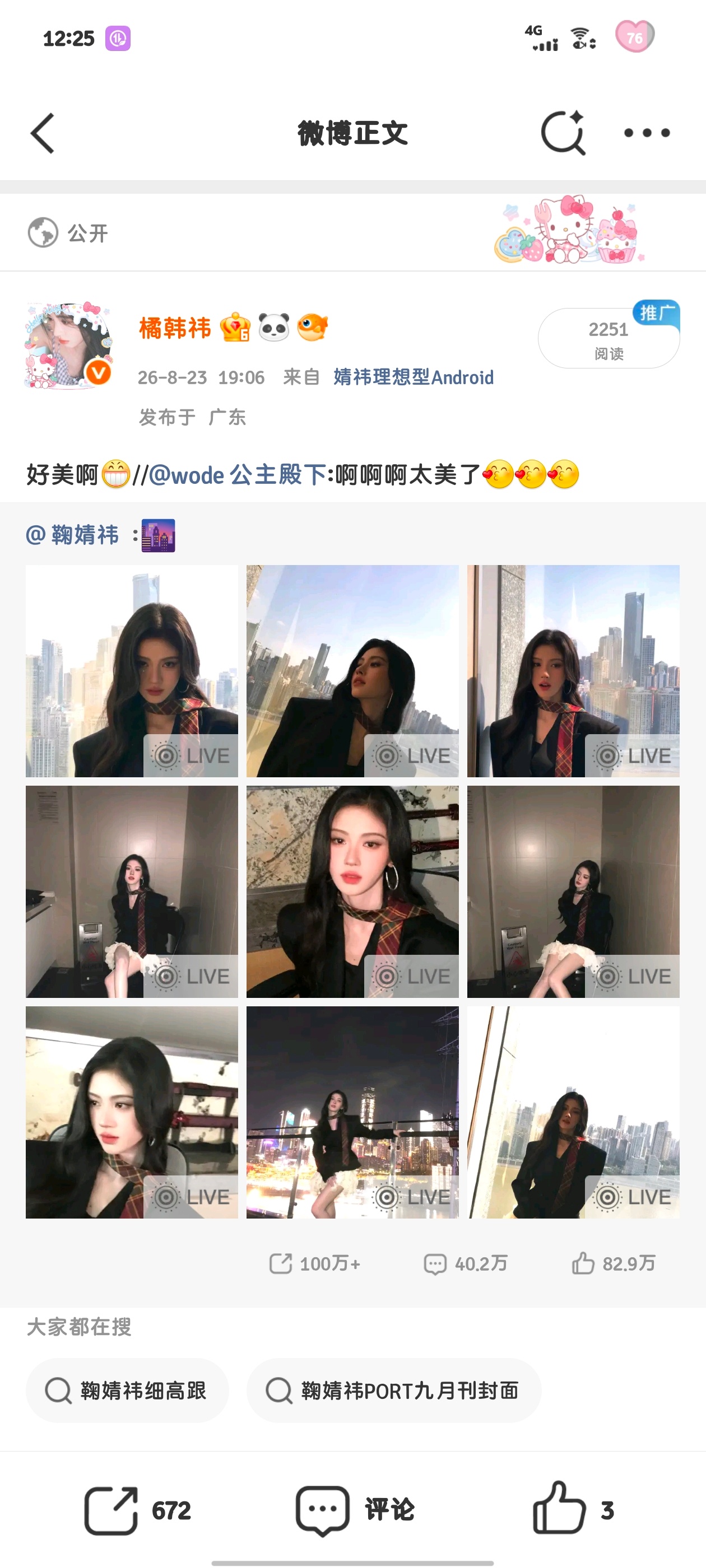 wode公主殿下 8.25🥵🧱女总裁美🍊673