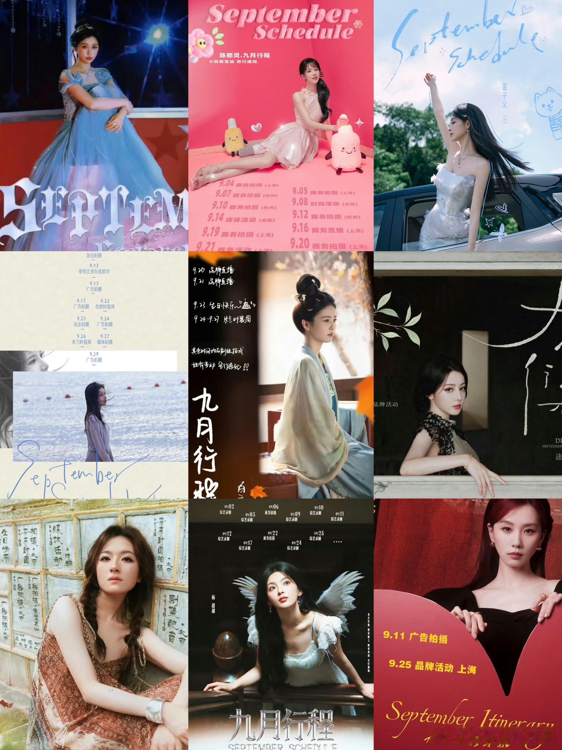 女明星九月行程图 刘诗诗、迪丽热巴、白鹿、虞书欣、关晓彤、陈都灵、张婧仪、李兰迪