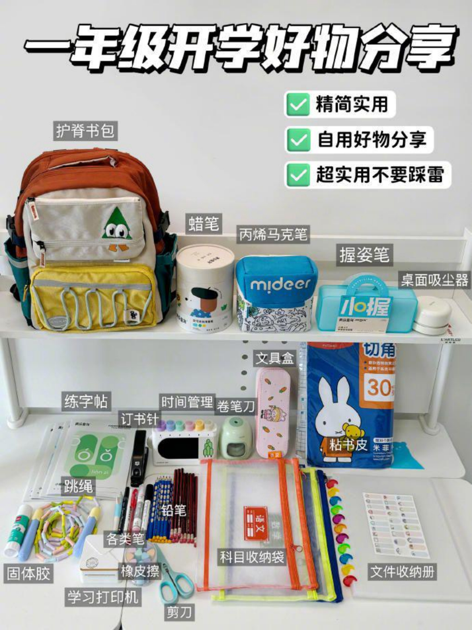 拼多多80元的减负书包成开学神器 精简版一年级入学好物清单~[开学季]✅书包：别