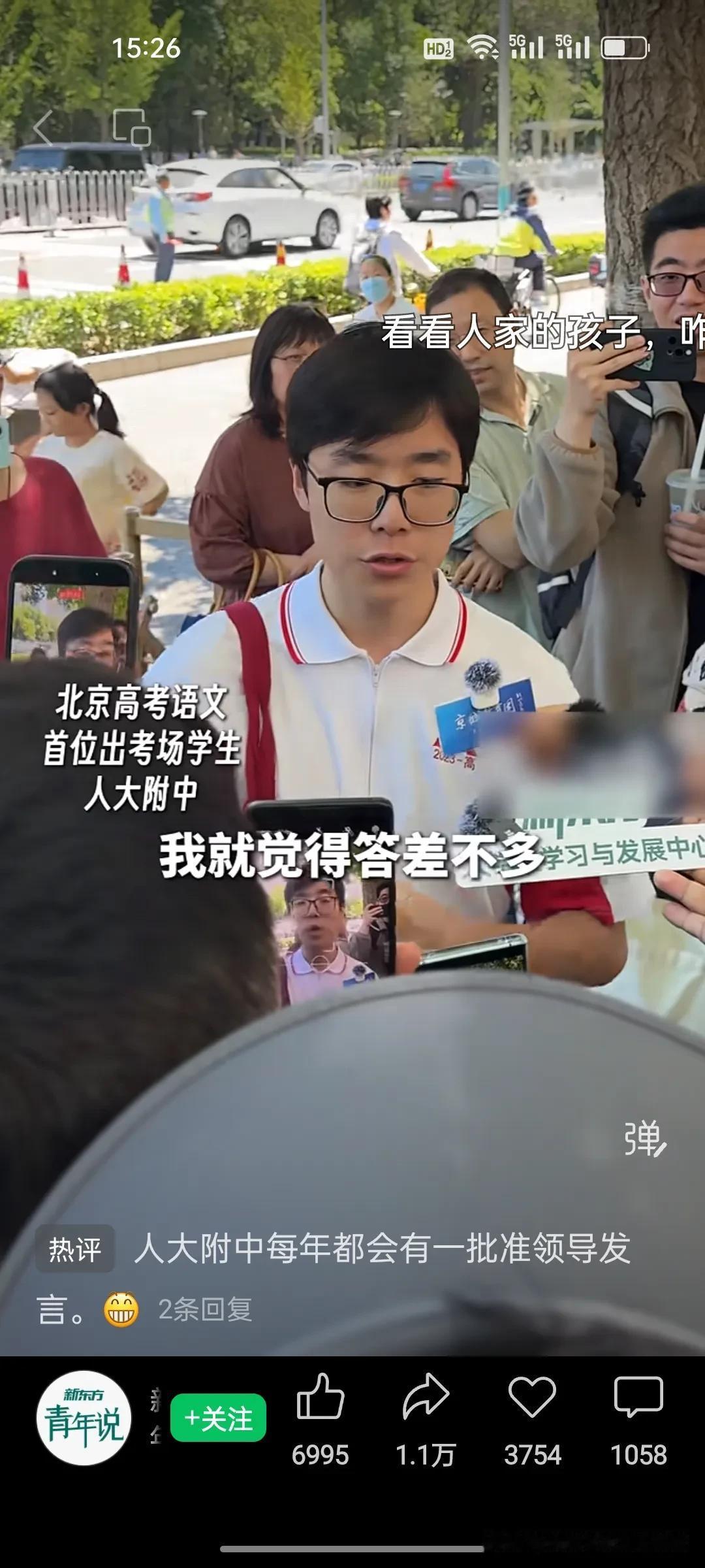 人大附的孩子气场就是不一般，今天，一位提前交卷的学霸被记者们团团围住，依旧淡定自