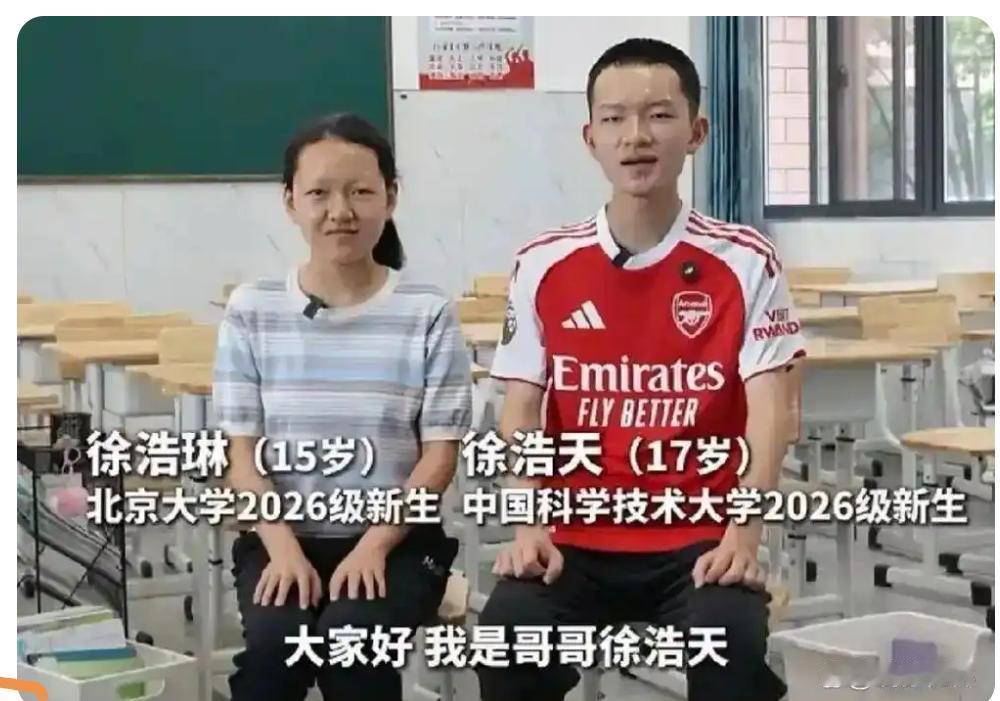 安徽神仙兄妹！15岁妹妹699分上北大，碾压17岁哥哥
 
2026年安徽高考，