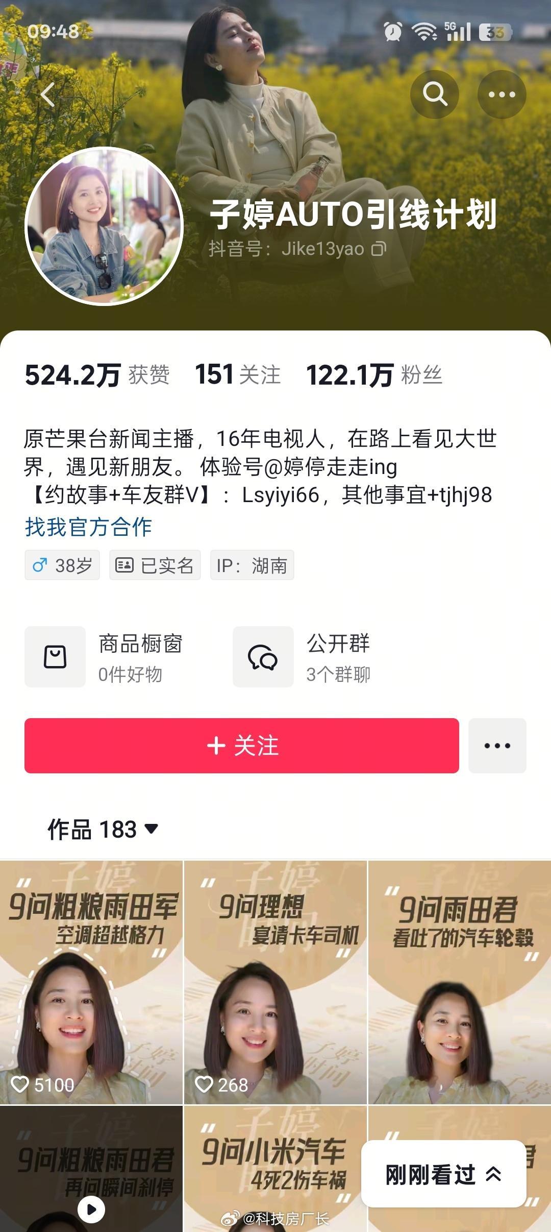 这位美女主播跟小米杠上了，对小米汽车各种9问[笑cry] ​​​
