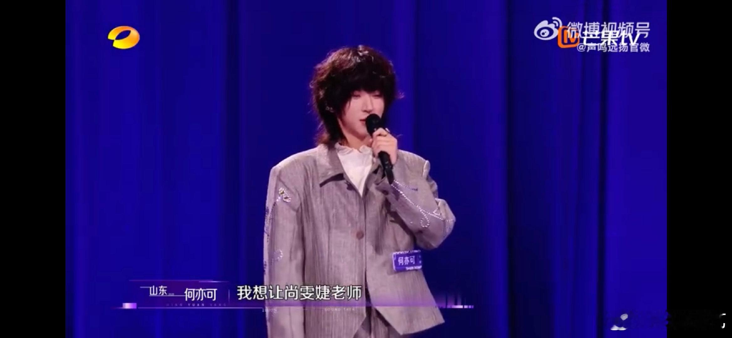 尚雯婕[超话]何亦可希望尚雯婕看看自己 声鸣远扬《声鸣远扬2025》预选赛：何亦