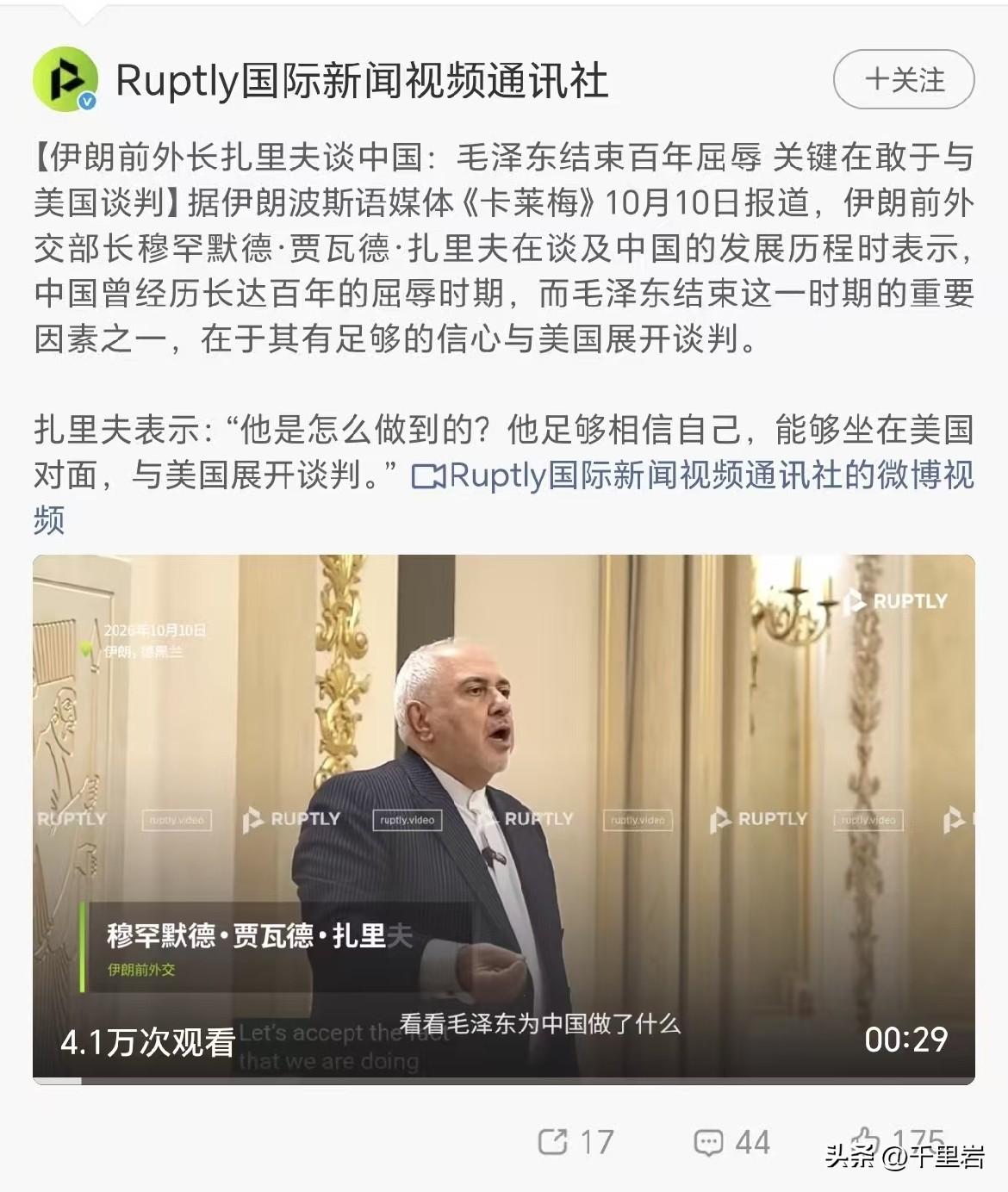 伊朗外长认知真的挺让人捉急的。先不提他对美国的认知如何，对中国的认知就是彻头彻尾