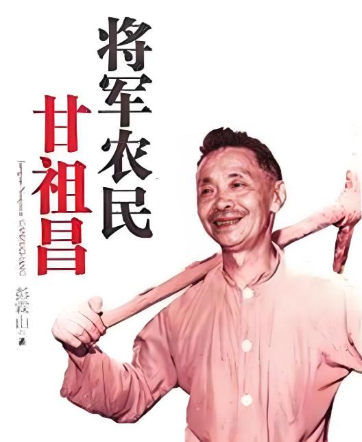 1957年，开国少将甘祖昌向中央请求：“我脑袋受伤，当不了官，我想回家种地！”中