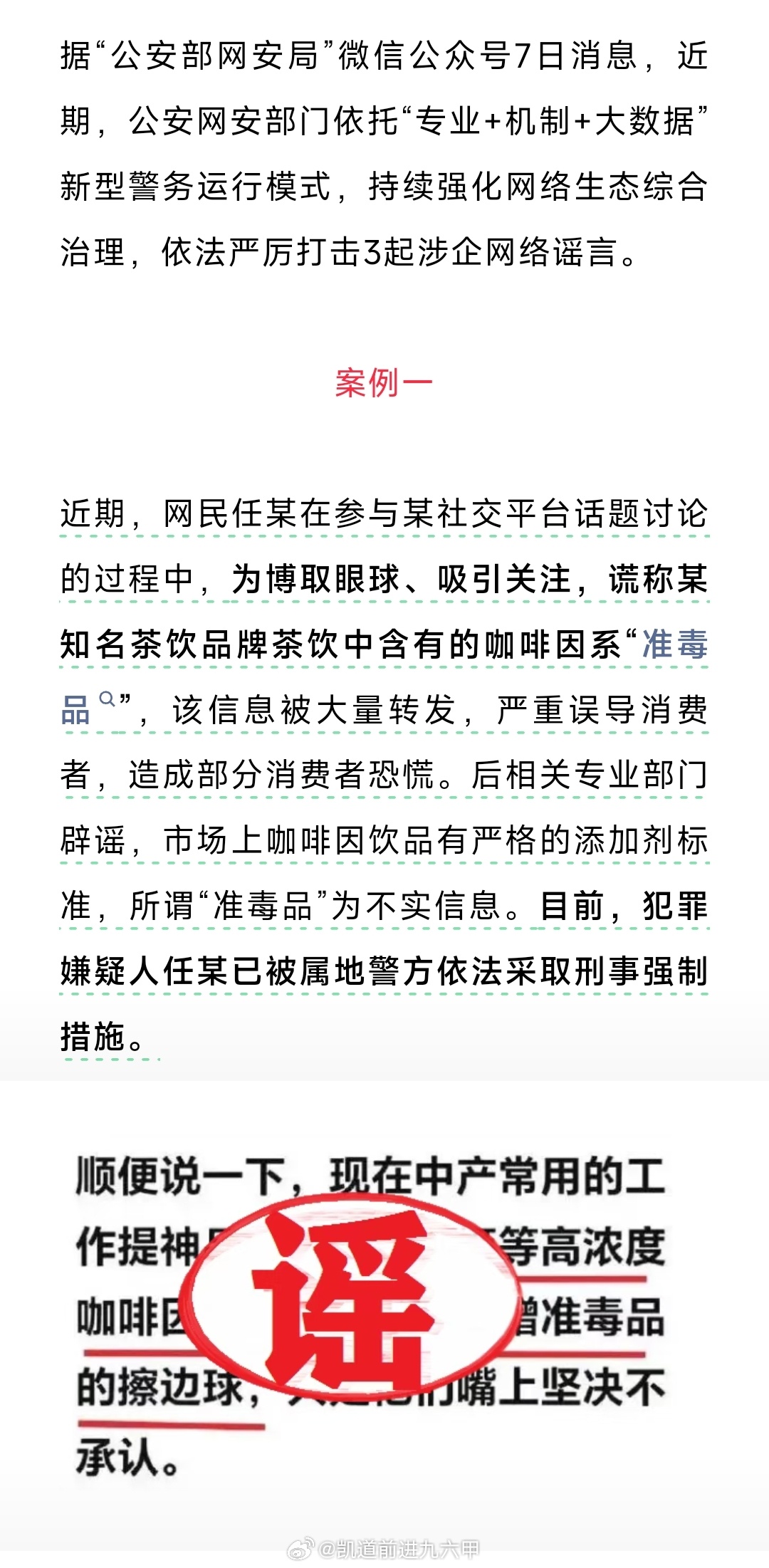 来点网民任某，这次的官方报道直接加上了截图+🚫，所以不用怀疑任某是谁了，他就是
