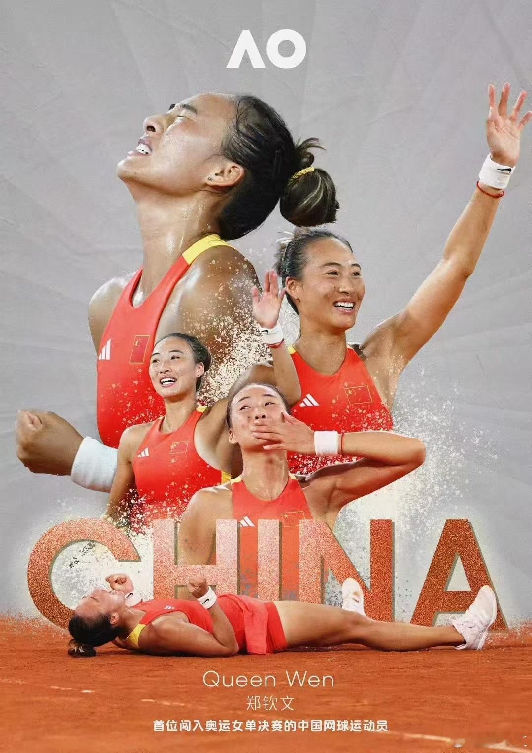 历史上第一个中国女子单打网球奥运冠军！恭喜郑钦文！！🎉🎉🎉 ​​​