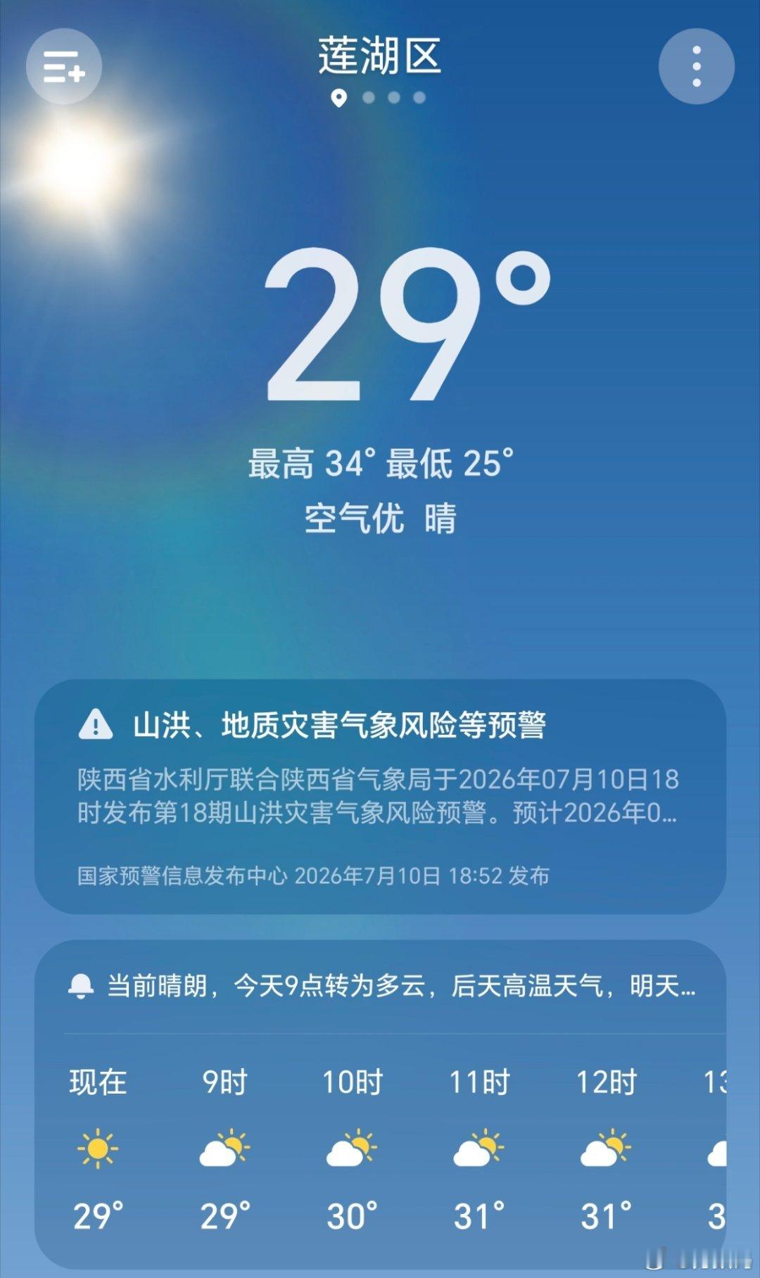 早上好～西安今天温度降下来了，明天要下雨。 