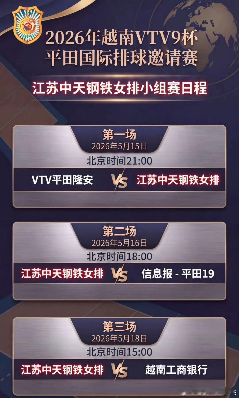 5月13日下午，江苏女排俱乐部已正式抵达越南西宁，准备参加2026年第十五届VT