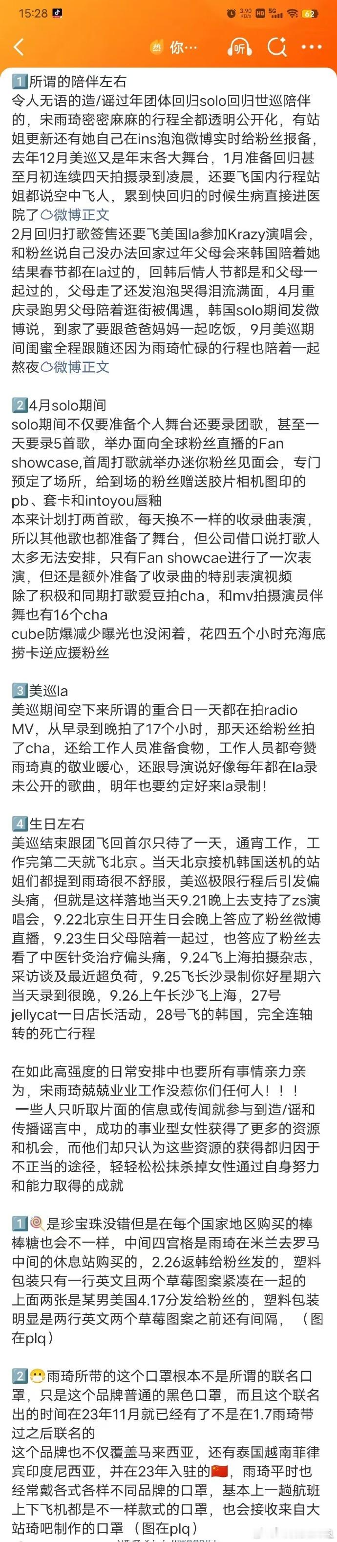 宋雨琦粉丝回应宋雨琦恋情围绕宋雨琦的恋爱猜测不断增多，大量粉丝出面回应辟谣，否认