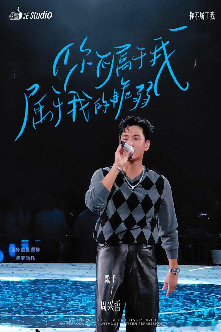 不再依赖周兴哲的情歌算长大吗 周兴哲在歌手舞台上的表现一期比一期稳。第一期安静到