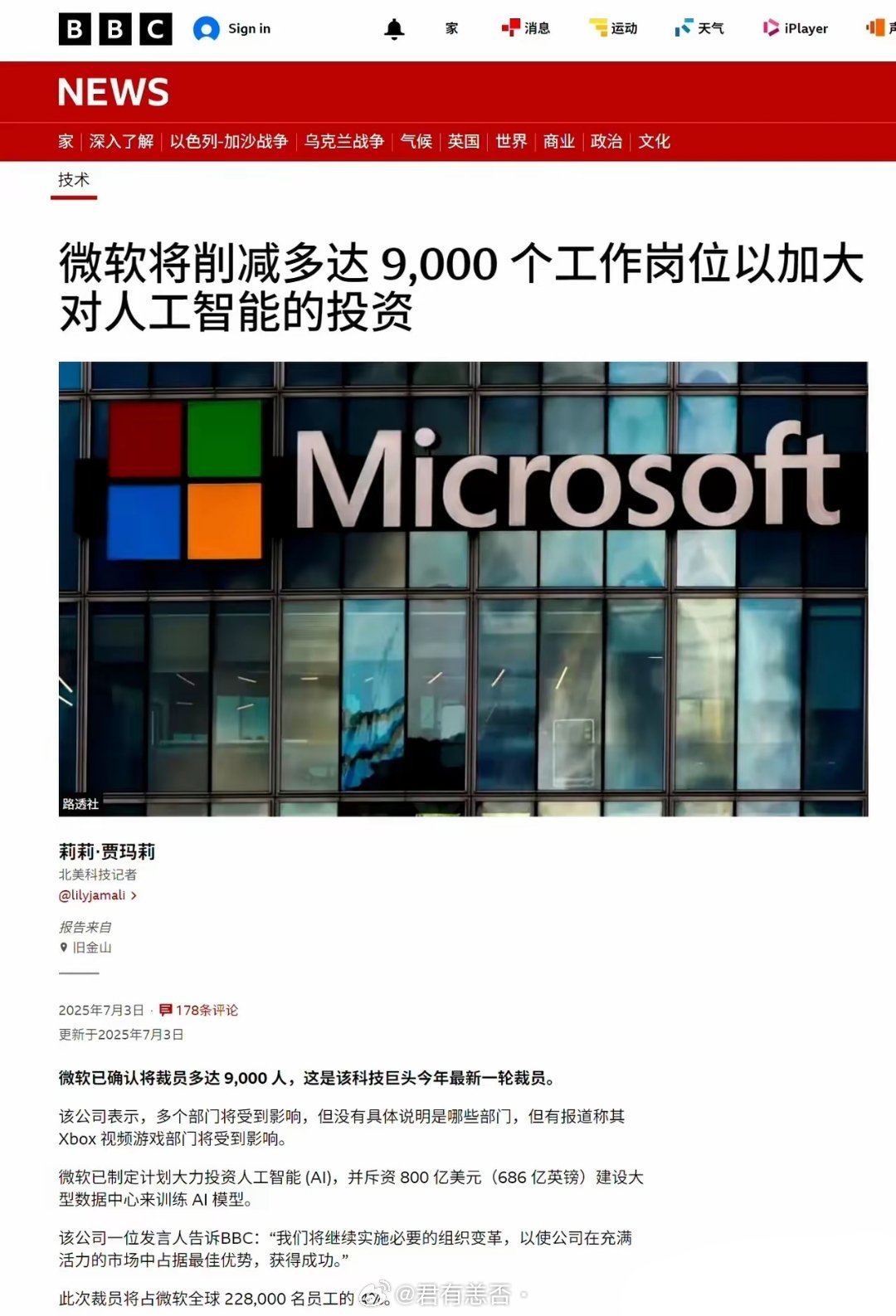 BBC：微软已确认将裁员多达 9,000 人，这是该科技巨头今年最新一轮裁员。 