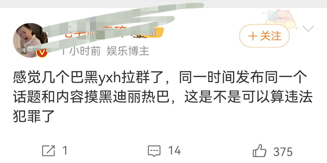 明星维权都是3‑4万而迪丽热巴只要求8000有一次告黑正好碰上黑粉考研赶紧立马撤
